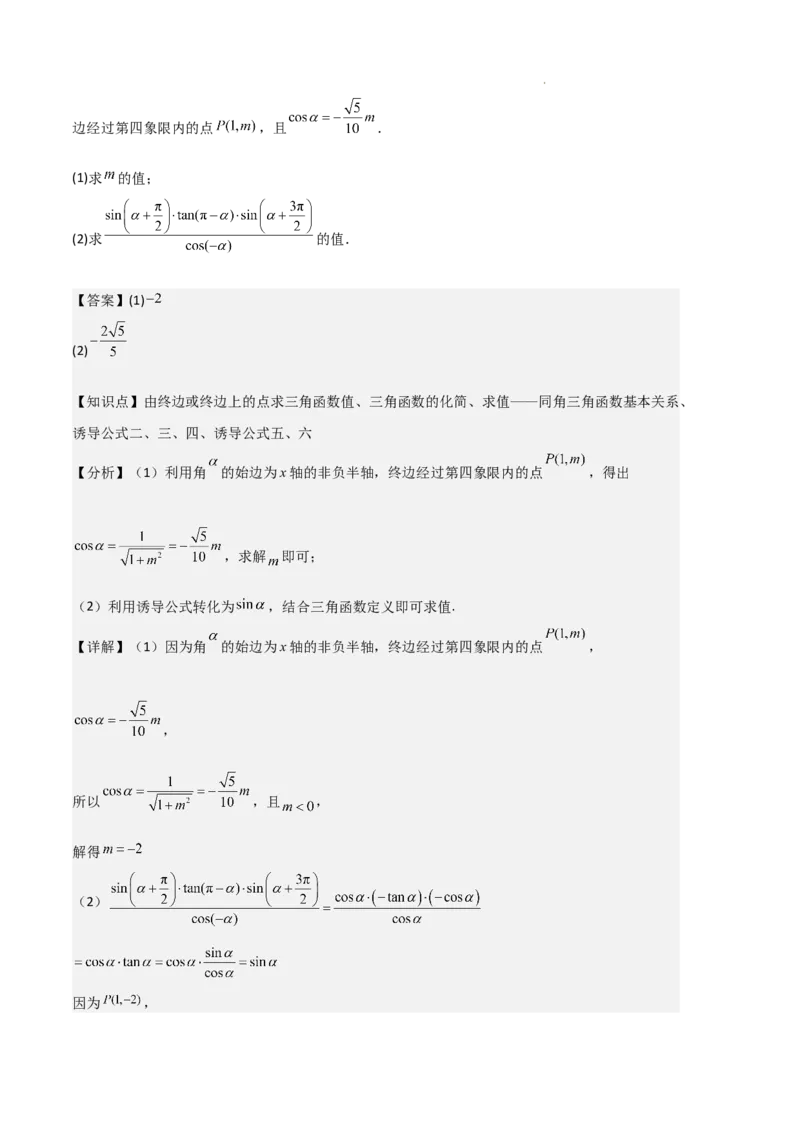 专题06任意角和弧度制、三角函数的概念、诱导公式（4种经典基础练+3种优选提升练）解析版_1多考区联考试卷