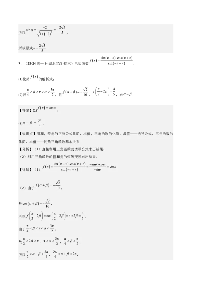 专题06任意角和弧度制、三角函数的概念、诱导公式（4种经典基础练+3种优选提升练）解析版_1多考区联考试卷
