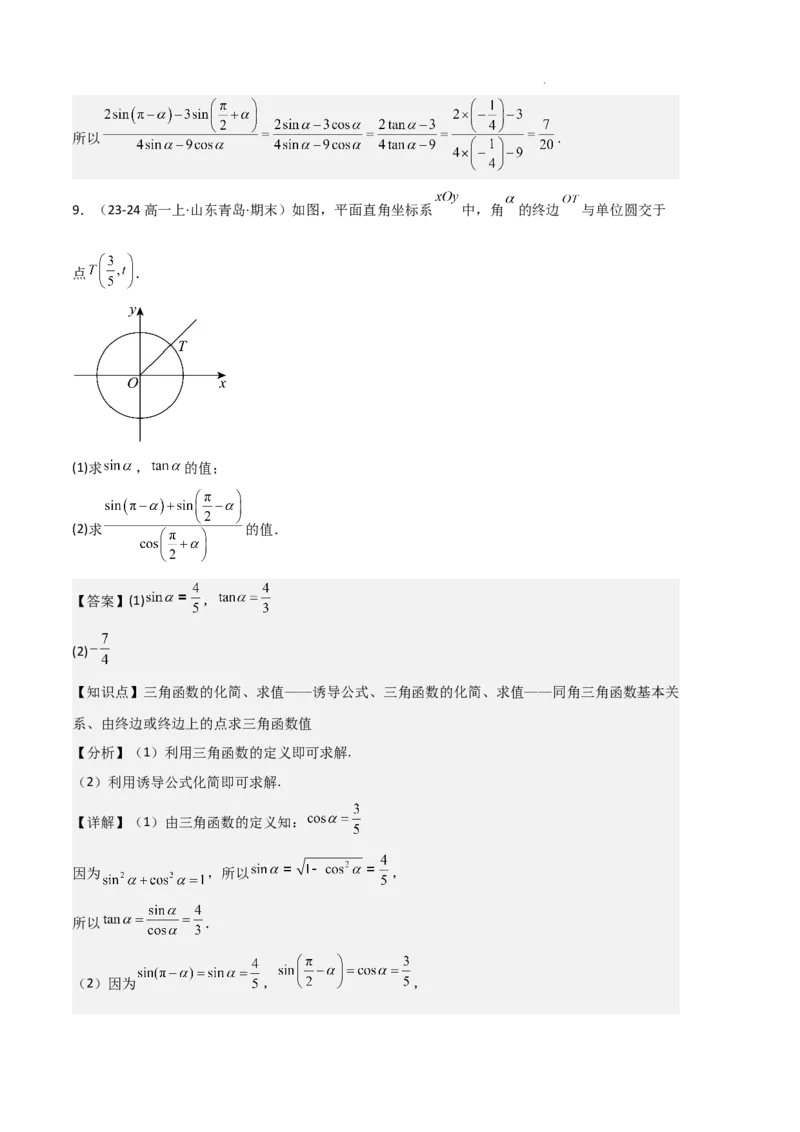 专题06任意角和弧度制、三角函数的概念、诱导公式（4种经典基础练+3种优选提升练）解析版_1多考区联考试卷