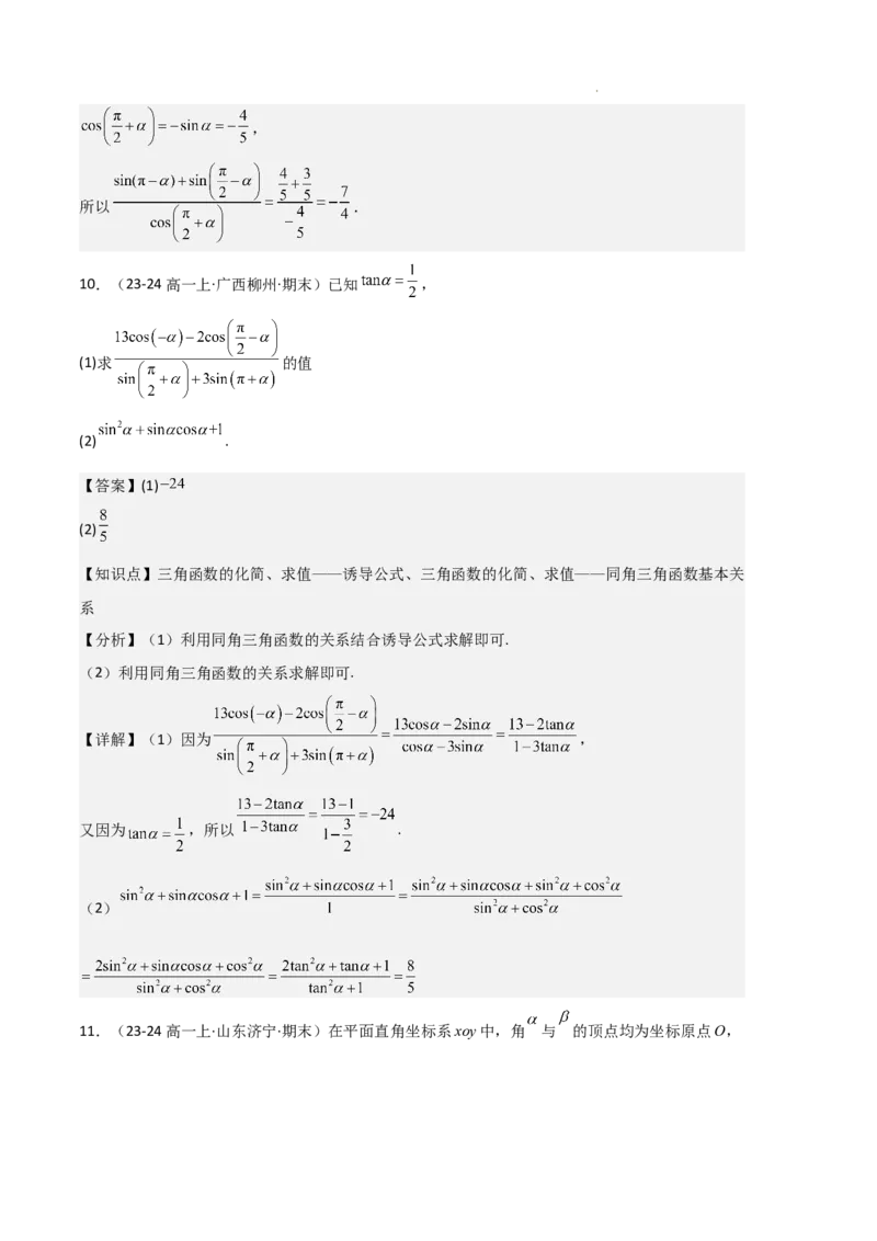 专题06任意角和弧度制、三角函数的概念、诱导公式（4种经典基础练+3种优选提升练）解析版_1多考区联考试卷