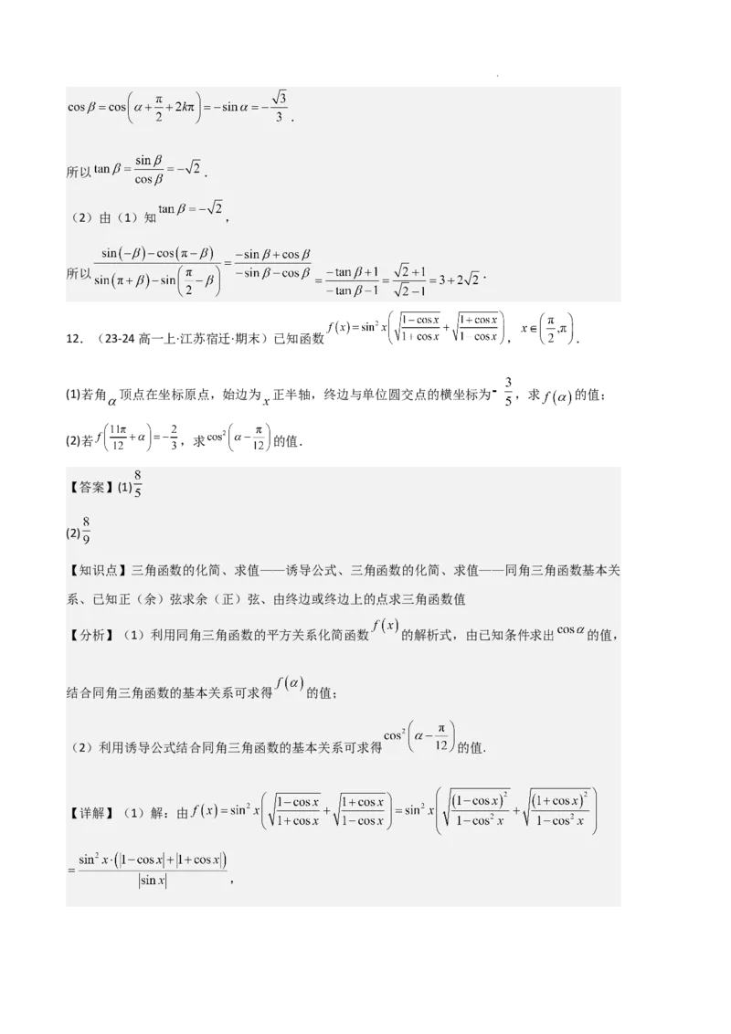 专题06任意角和弧度制、三角函数的概念、诱导公式（4种经典基础练+3种优选提升练）解析版_1多考区联考试卷
