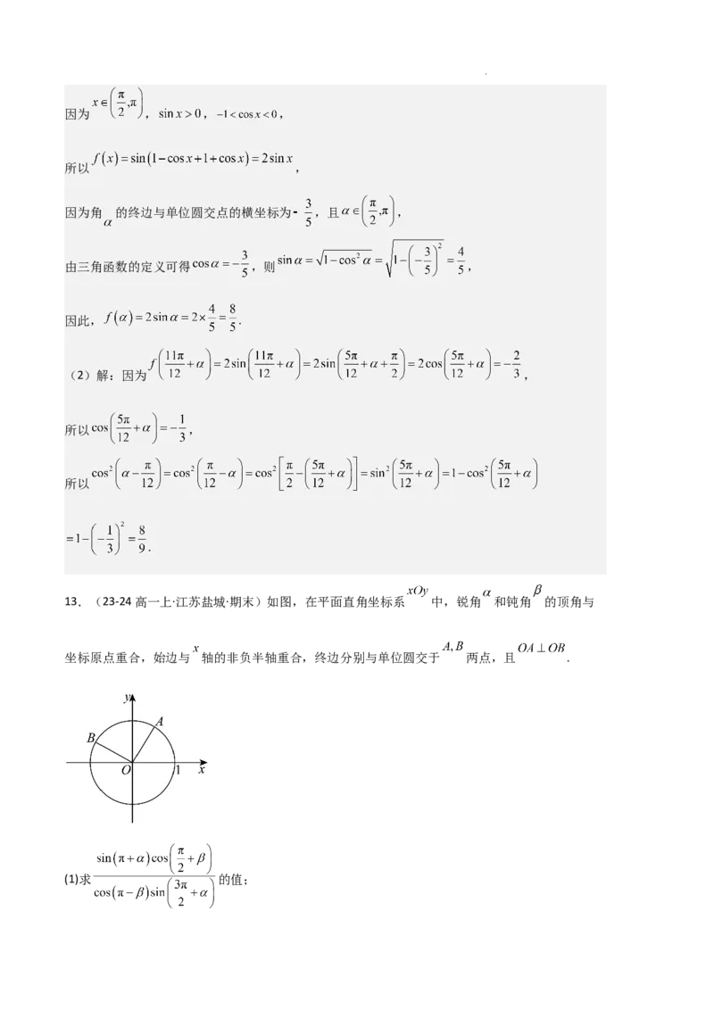 专题06任意角和弧度制、三角函数的概念、诱导公式（4种经典基础练+3种优选提升练）解析版_1多考区联考试卷