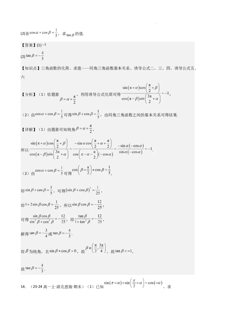 专题06任意角和弧度制、三角函数的概念、诱导公式（4种经典基础练+3种优选提升练）解析版_1多考区联考试卷