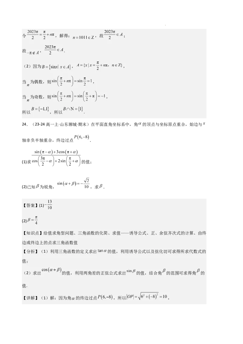 专题06任意角和弧度制、三角函数的概念、诱导公式（4种经典基础练+3种优选提升练）解析版_1多考区联考试卷
