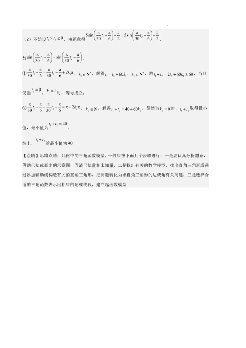 专题06任意角和弧度制、三角函数的概念、诱导公式（4种经典基础练+3种优选提升练）解析版_1多考区联考试卷