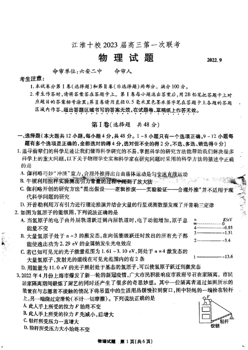 安徽省江淮十校2023届高三第一次联考物理试题(1)_2023年7月_027月合集_2023届安徽省江淮十校高三上学期第一次联考