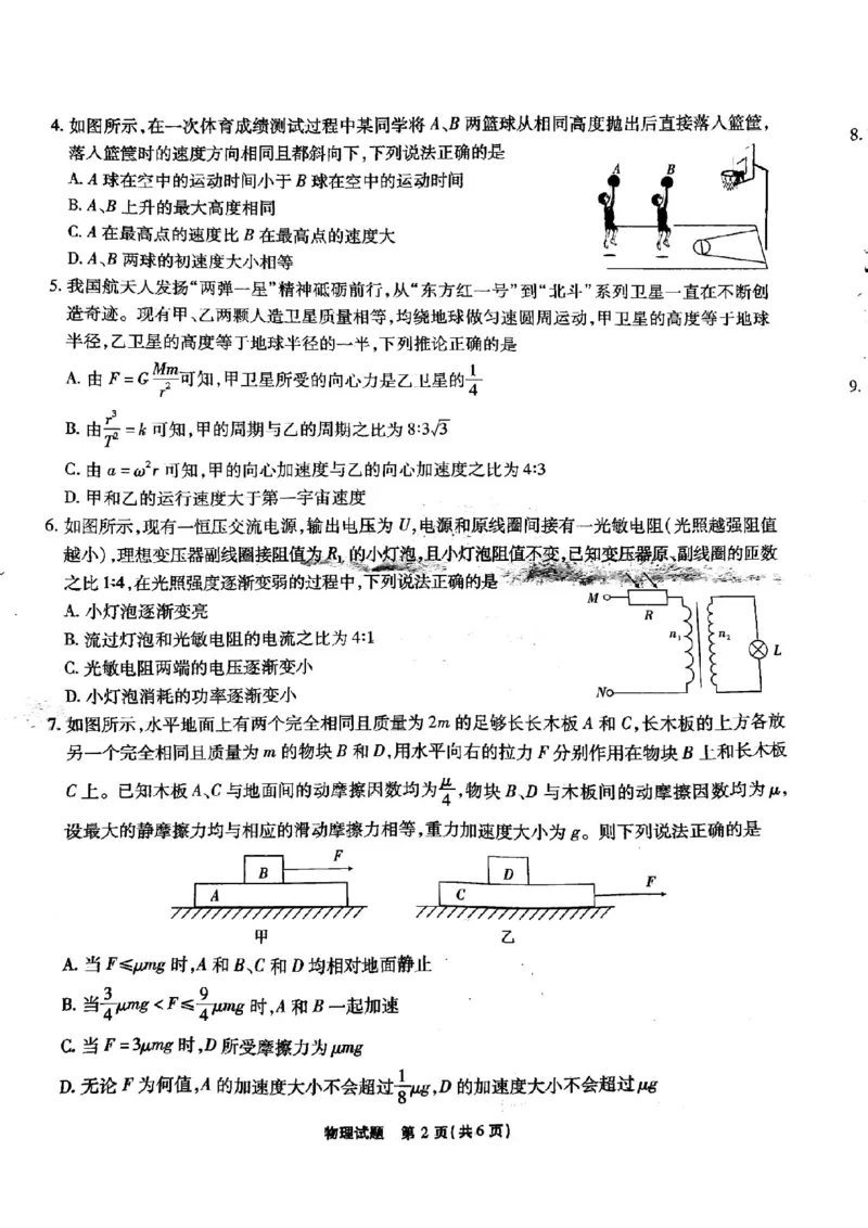 安徽省江淮十校2023届高三第一次联考物理试题(1)_2023年7月_027月合集_2023届安徽省江淮十校高三上学期第一次联考