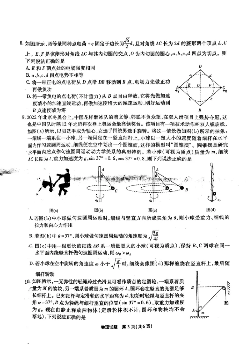 安徽省江淮十校2023届高三第一次联考物理试题(1)_2023年7月_027月合集_2023届安徽省江淮十校高三上学期第一次联考