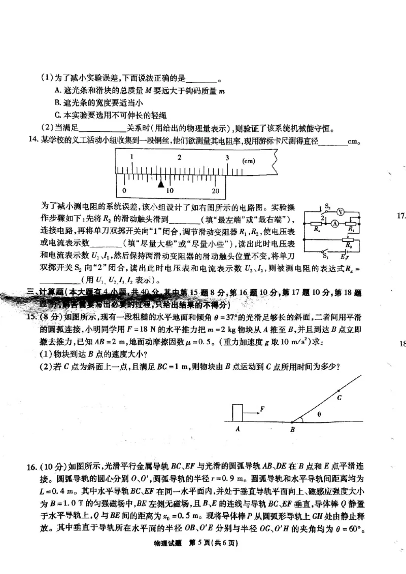 安徽省江淮十校2023届高三第一次联考物理试题(1)_2023年7月_027月合集_2023届安徽省江淮十校高三上学期第一次联考