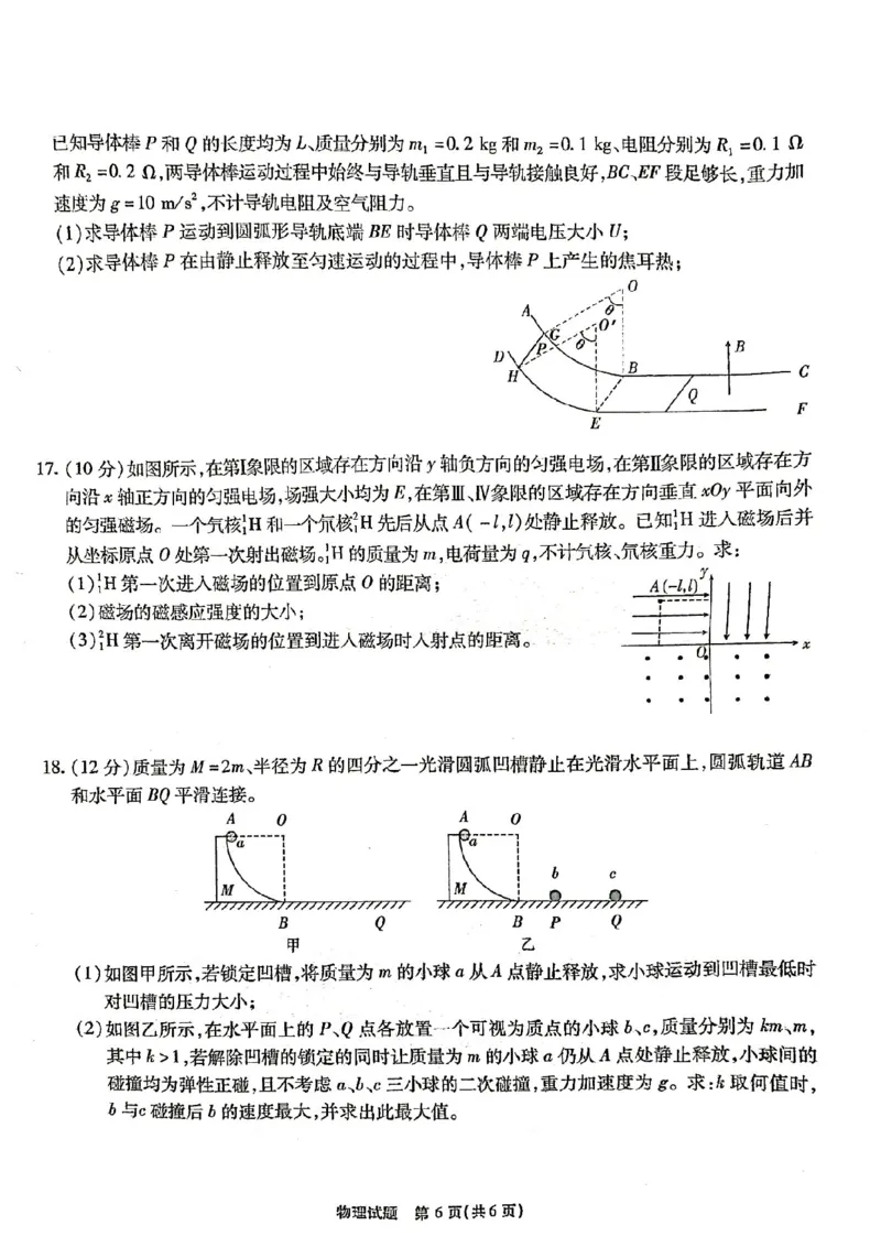 安徽省江淮十校2023届高三第一次联考物理试题(1)_2023年7月_027月合集_2023届安徽省江淮十校高三上学期第一次联考