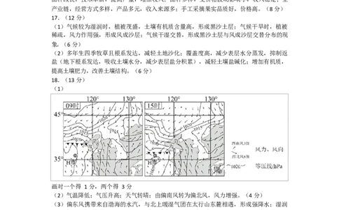 26烟台地理答案(1)_2026年1月_260121山东省烟台市2025-2026学年度第一学期高三年级期末学业质量水平诊断（全科）