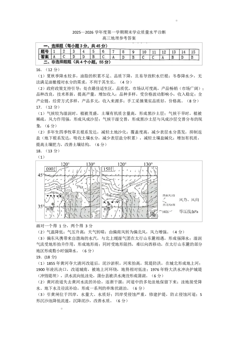 26烟台地理答案(1)_2026年1月_260121山东省烟台市2025-2026学年度第一学期高三年级期末学业质量水平诊断（全科）