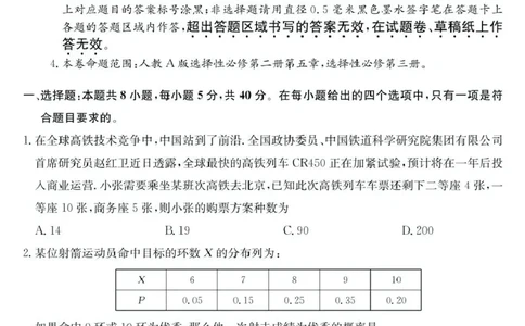 青海省西宁市大通县2024-2025学年高二下学期期末联考数学试卷（含答案）_2025年8月_250801青海省西宁市大通县2024-2025学年高二下学期期末联考（全科）