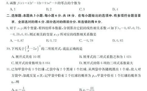 青海省西宁市大通县2024-2025学年高二下学期期末联考数学试卷（含答案）_2025年8月_250801青海省西宁市大通县2024-2025学年高二下学期期末联考（全科）
