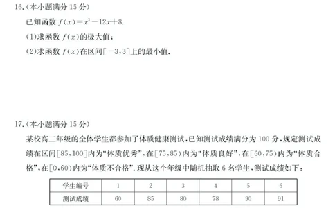 青海省西宁市大通县2024-2025学年高二下学期期末联考数学试卷（含答案）_2025年8月_250801青海省西宁市大通县2024-2025学年高二下学期期末联考（全科）