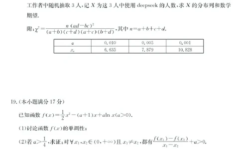 青海省西宁市大通县2024-2025学年高二下学期期末联考数学试卷（含答案）_2025年8月_250801青海省西宁市大通县2024-2025学年高二下学期期末联考（全科）