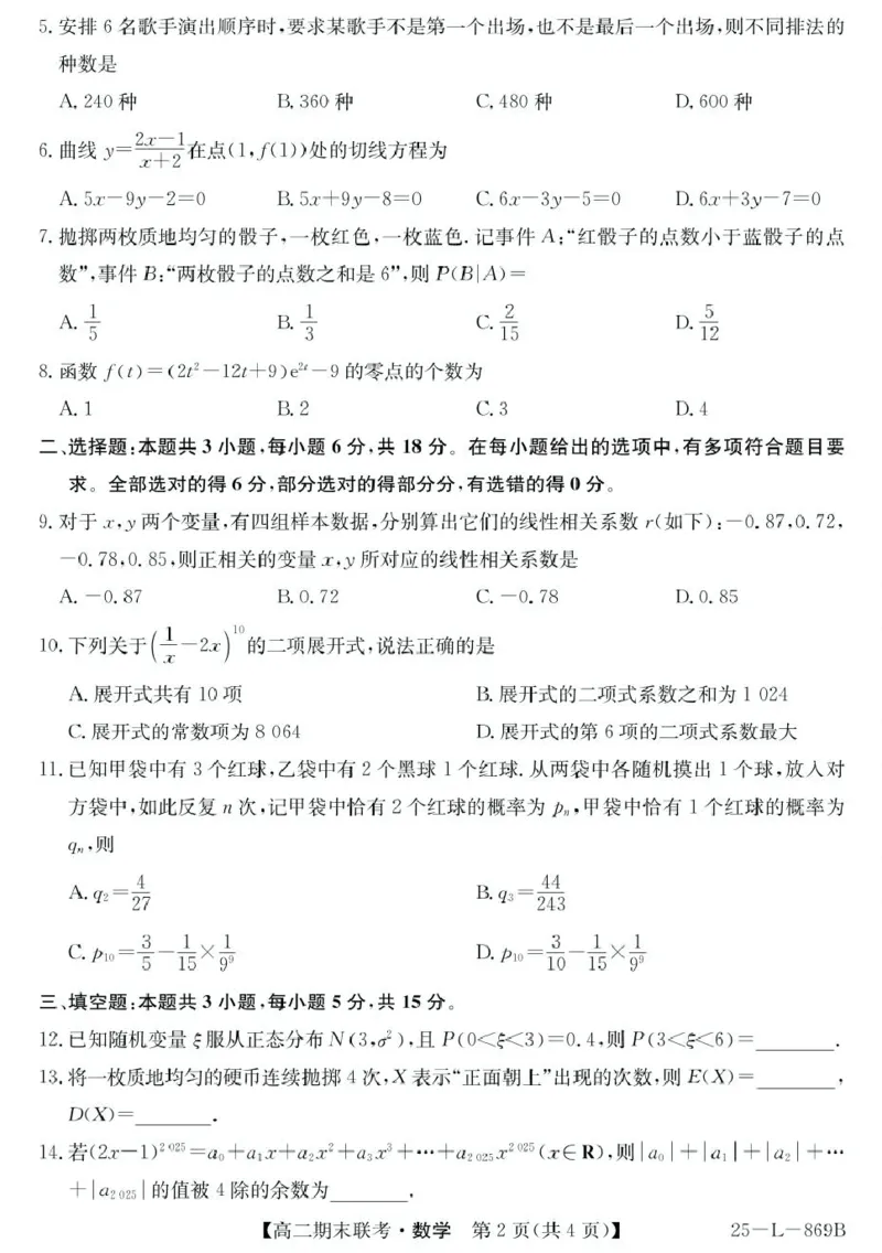 青海省西宁市大通县2024-2025学年高二下学期期末联考数学试卷（含答案）_2025年8月_250801青海省西宁市大通县2024-2025学年高二下学期期末联考（全科）