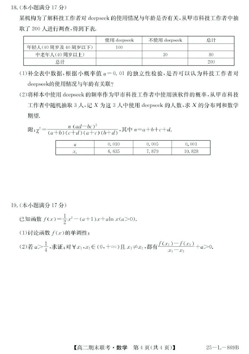 青海省西宁市大通县2024-2025学年高二下学期期末联考数学试卷（含答案）_2025年8月_250801青海省西宁市大通县2024-2025学年高二下学期期末联考（全科）