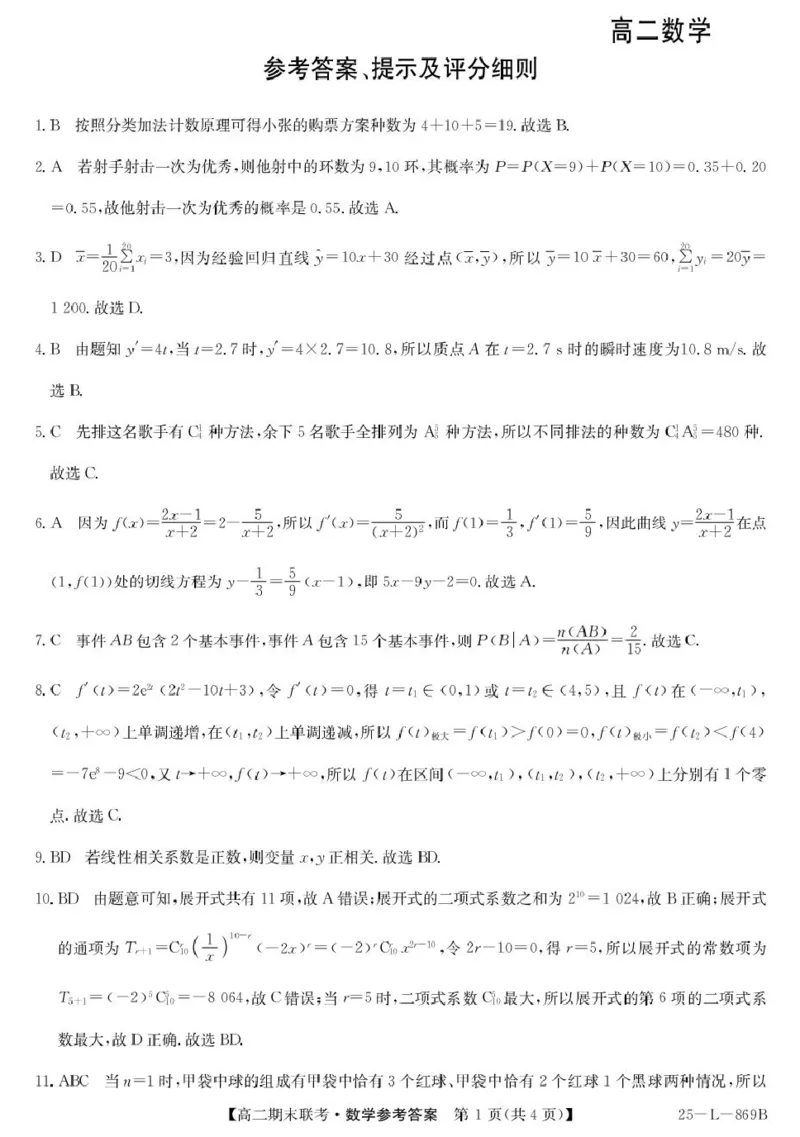 青海省西宁市大通县2024-2025学年高二下学期期末联考数学试卷（含答案）_2025年8月_250801青海省西宁市大通县2024-2025学年高二下学期期末联考（全科）