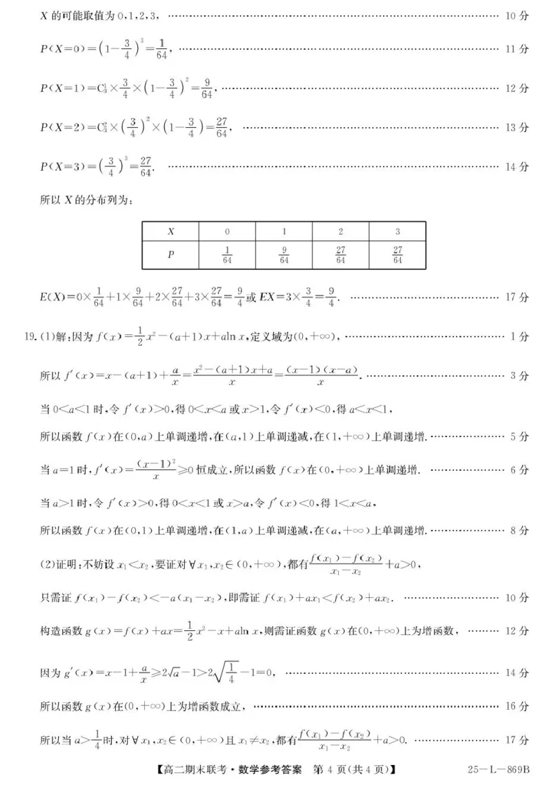 青海省西宁市大通县2024-2025学年高二下学期期末联考数学试卷（含答案）_2025年8月_250801青海省西宁市大通县2024-2025学年高二下学期期末联考（全科）