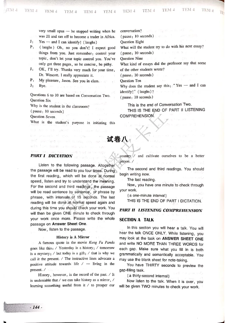 2024年专四预测卷答案8_2025专四专八真题及备考资料_2025专四备考资料_022025专四预测押题卷13+5套_2024年专四预测押题卷13套（附听力及答案解析）