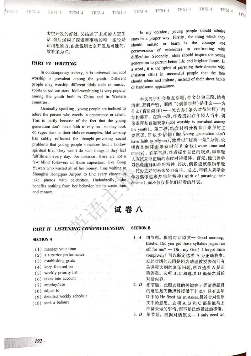 2024年专四预测卷答案8_2025专四专八真题及备考资料_2025专四备考资料_022025专四预测押题卷13+5套_2024年专四预测押题卷13套（附听力及答案解析）