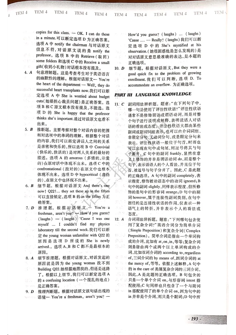 2024年专四预测卷答案8_2025专四专八真题及备考资料_2025专四备考资料_022025专四预测押题卷13+5套_2024年专四预测押题卷13套（附听力及答案解析）