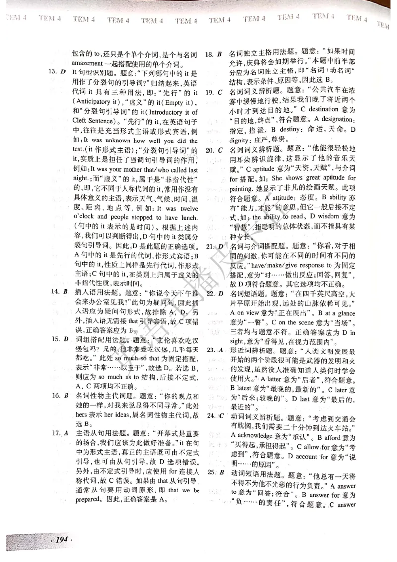 2024年专四预测卷答案8_2025专四专八真题及备考资料_2025专四备考资料_022025专四预测押题卷13+5套_2024年专四预测押题卷13套（附听力及答案解析）