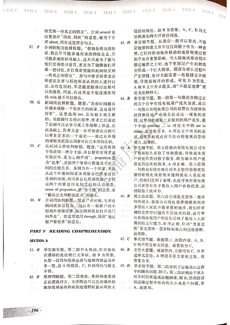 2024年专四预测卷答案8_2025专四专八真题及备考资料_2025专四备考资料_022025专四预测押题卷13+5套_2024年专四预测押题卷13套（附听力及答案解析）