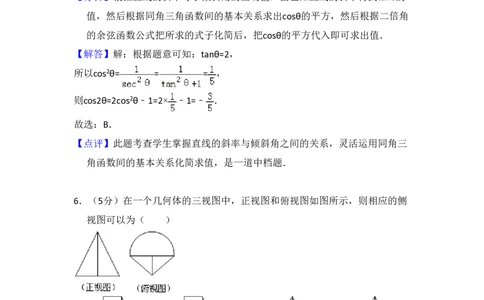 2011年高考数学试卷（理）（新课标）（解析卷）_数学历年高考真题_新&middot;PDF版2008-2025&middot;高考数学真题_数学（按省份分类）2008-2025_2008-2025&middot;（甘肃）数学高考真题