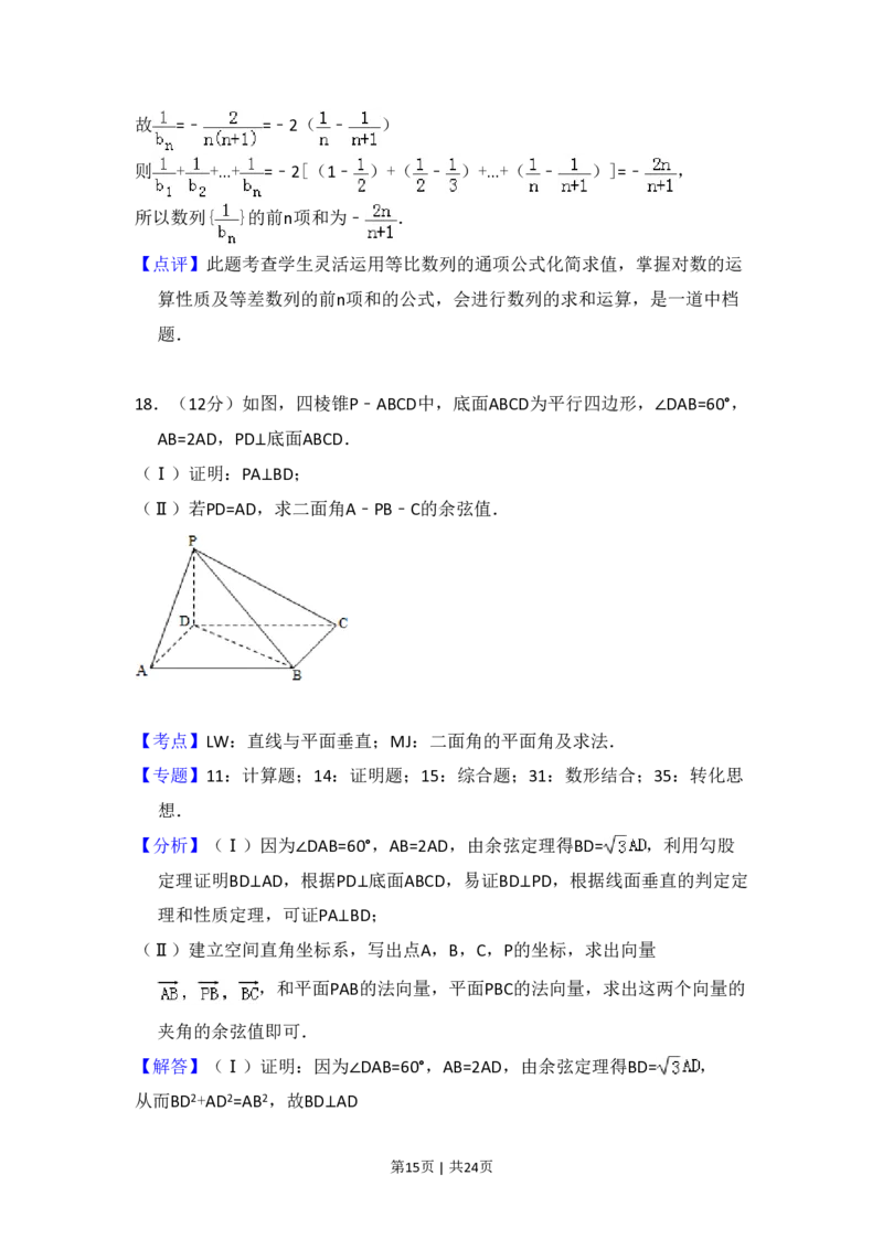 2011年高考数学试卷（理）（新课标）（解析卷）_数学历年高考真题_新&middot;PDF版2008-2025&middot;高考数学真题_数学（按省份分类）2008-2025_2008-2025&middot;（甘肃）数学高考真题