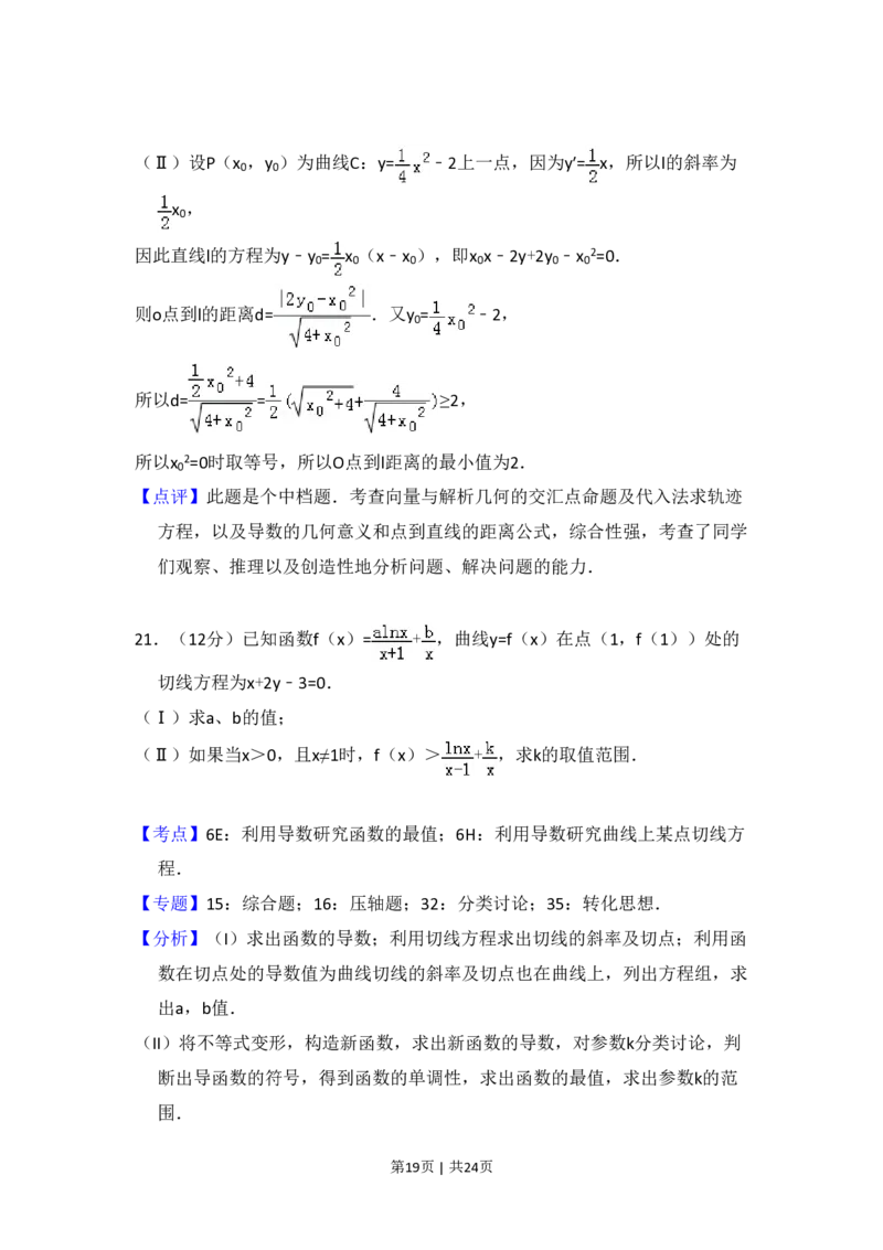 2011年高考数学试卷（理）（新课标）（解析卷）_数学历年高考真题_新&middot;PDF版2008-2025&middot;高考数学真题_数学（按省份分类）2008-2025_2008-2025&middot;（甘肃）数学高考真题