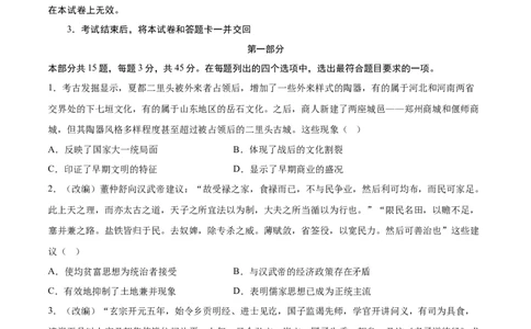 历史（北京卷）（考试版）A4_2023高考押题卷_学易金卷-2023学科网押题卷（各科各版本）_2023学科网押题卷-学易金卷-历史_历史（北京卷）-学易金卷：2023年高考考前押题密卷