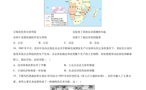 历史（北京卷）（考试版）A4_2023高考押题卷_学易金卷-2023学科网押题卷（各科各版本）_2023学科网押题卷-学易金卷-历史_历史（北京卷）-学易金卷：2023年高考考前押题密卷