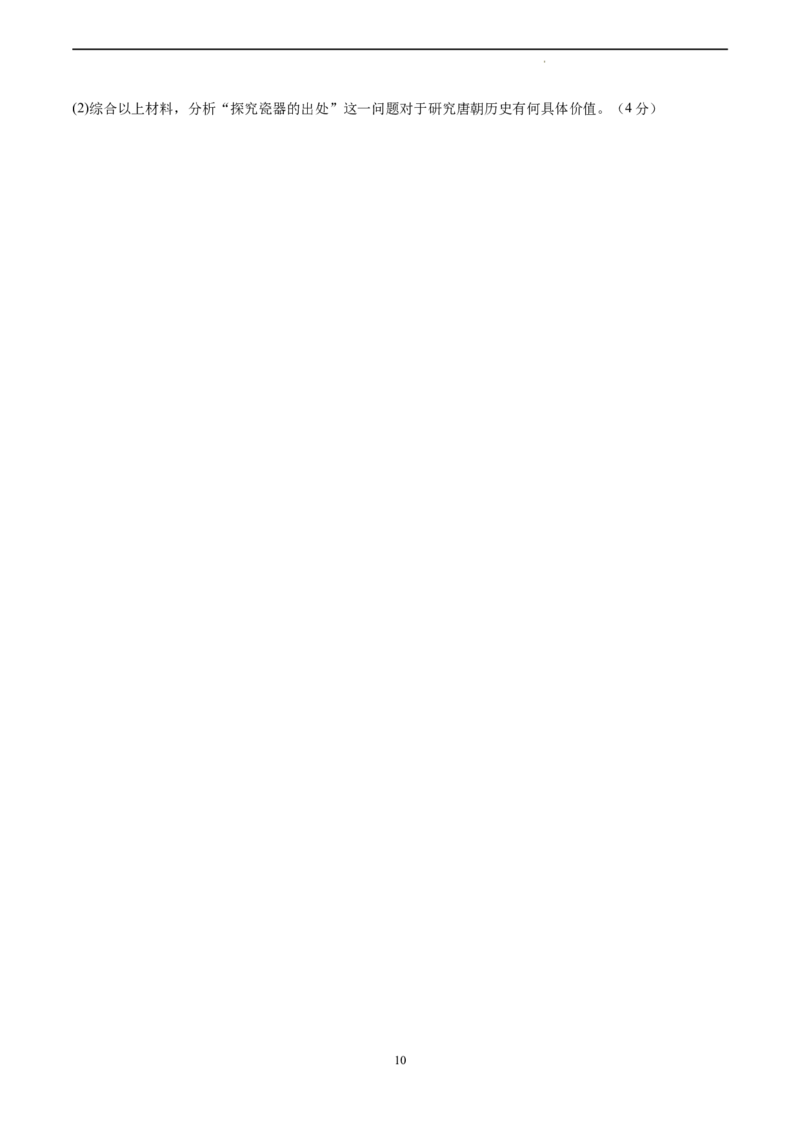 历史（北京卷）（考试版）A4_2023高考押题卷_学易金卷-2023学科网押题卷（各科各版本）_2023学科网押题卷-学易金卷-历史_历史（北京卷）-学易金卷：2023年高考考前押题密卷