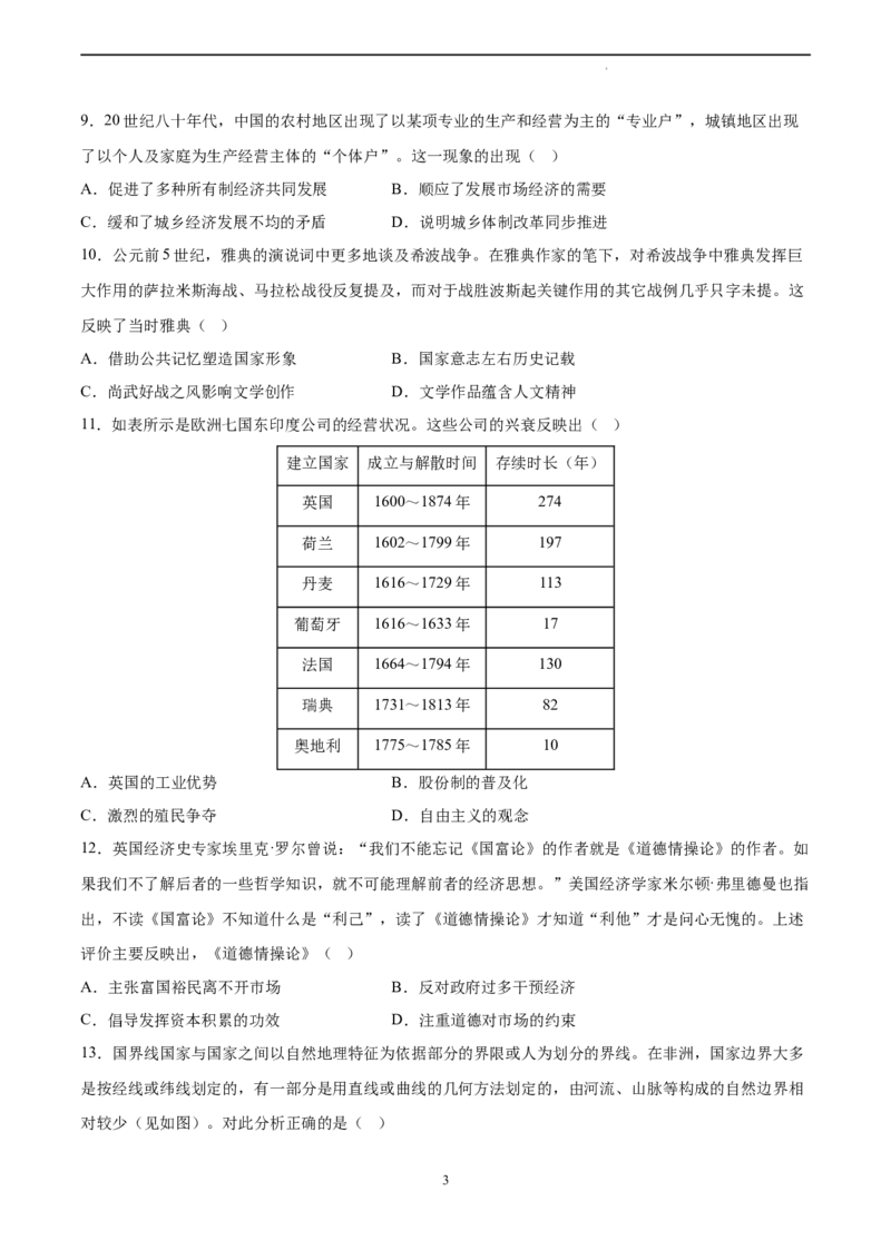 历史（北京卷）（考试版）A4_2023高考押题卷_学易金卷-2023学科网押题卷（各科各版本）_2023学科网押题卷-学易金卷-历史_历史（北京卷）-学易金卷：2023年高考考前押题密卷