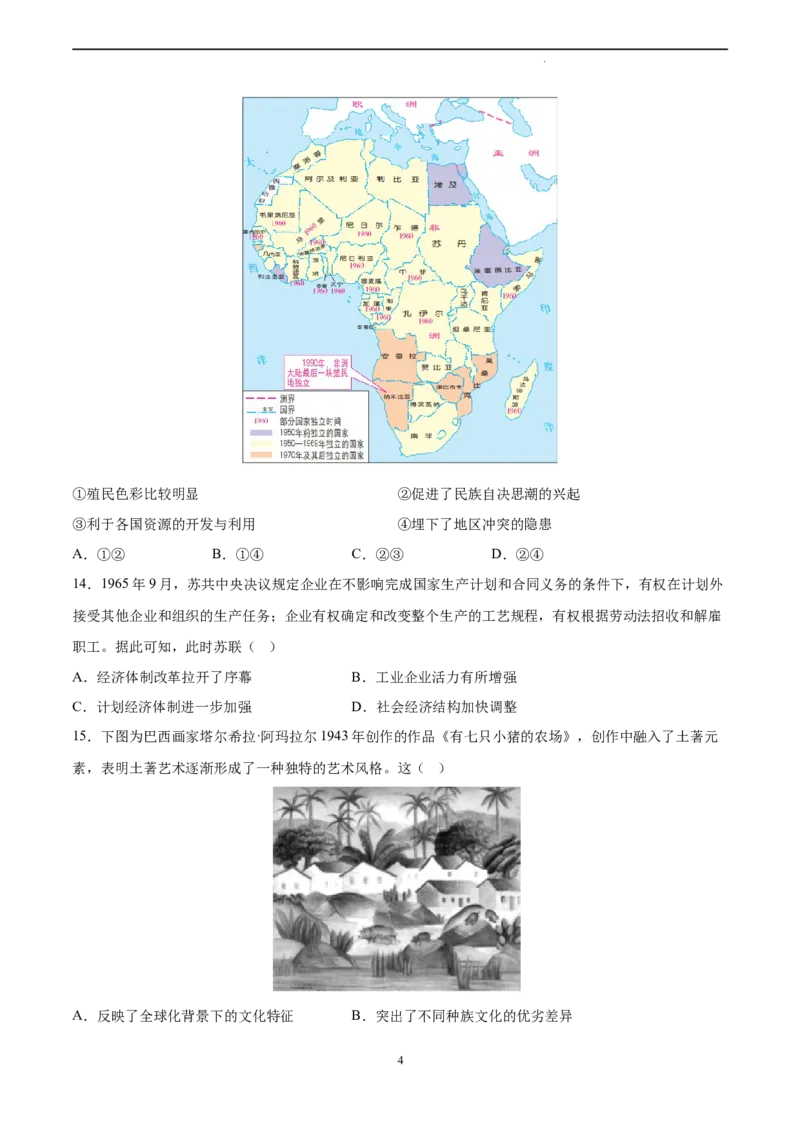 历史（北京卷）（考试版）A4_2023高考押题卷_学易金卷-2023学科网押题卷（各科各版本）_2023学科网押题卷-学易金卷-历史_历史（北京卷）-学易金卷：2023年高考考前押题密卷