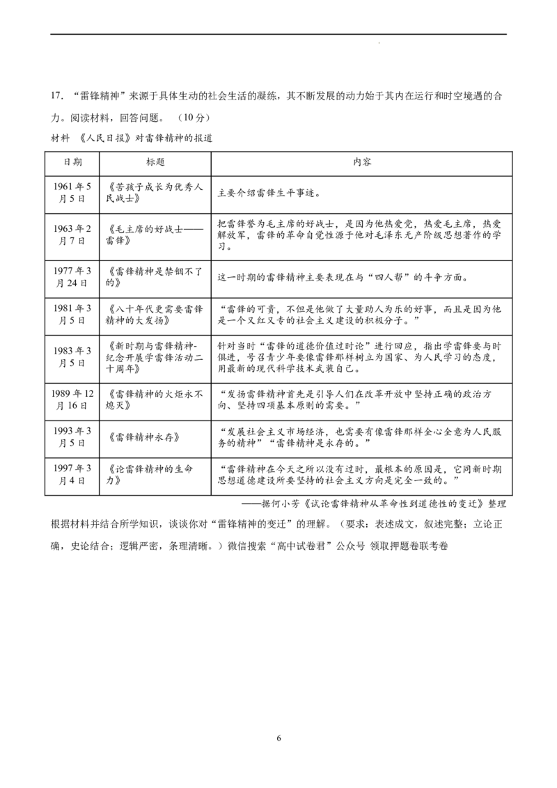 历史（北京卷）（考试版）A4_2023高考押题卷_学易金卷-2023学科网押题卷（各科各版本）_2023学科网押题卷-学易金卷-历史_历史（北京卷）-学易金卷：2023年高考考前押题密卷