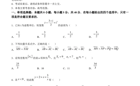 山西省朔州市怀仁市怀仁一中三校区2024届第一次月考数学(1)_2023年9月_029月合集_2024届山西省朔州市怀仁市怀仁一中三校区第一次月考