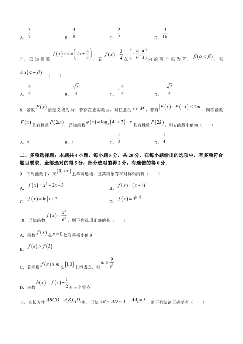 山西省朔州市怀仁市怀仁一中三校区2024届第一次月考数学(1)_2023年9月_029月合集_2024届山西省朔州市怀仁市怀仁一中三校区第一次月考