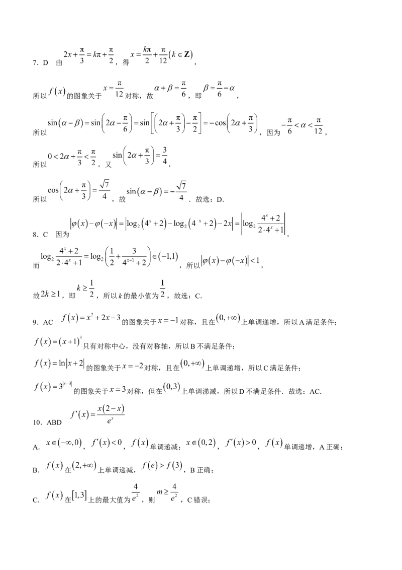 山西省朔州市怀仁市怀仁一中三校区2024届第一次月考数学(1)_2023年9月_029月合集_2024届山西省朔州市怀仁市怀仁一中三校区第一次月考