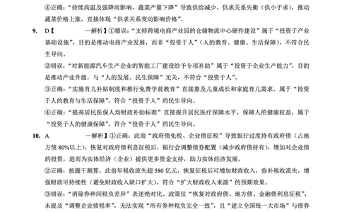 重庆市好教育联盟2026届高三（上）10月联考+政治答案_2025年10月_251016重庆市金太阳好教育联盟2026届高三10月联考（26-65C）（全科）