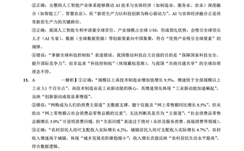 重庆市好教育联盟2026届高三（上）10月联考+政治答案_2025年10月_251016重庆市金太阳好教育联盟2026届高三10月联考（26-65C）（全科）