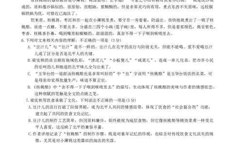 广东省惠州市2026届高三上学期第二次调研考试语文试题（含答案）(1)_2026年1月_260117广东省惠州市2025-2026学年高三上学期第二次调研考试（全科）
