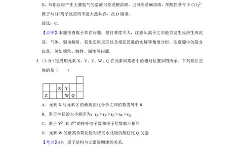 2011年高考化学试卷（江苏）（解析卷）_化学历年高考真题_新&middot;PDF版2008-2025&middot;高考化学真题_化学（按年份分类）2008-2025_2011&middot;高考化学真题