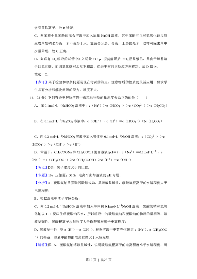 2011年高考化学试卷（江苏）（解析卷）_化学历年高考真题_新&middot;PDF版2008-2025&middot;高考化学真题_化学（按年份分类）2008-2025_2011&middot;高考化学真题