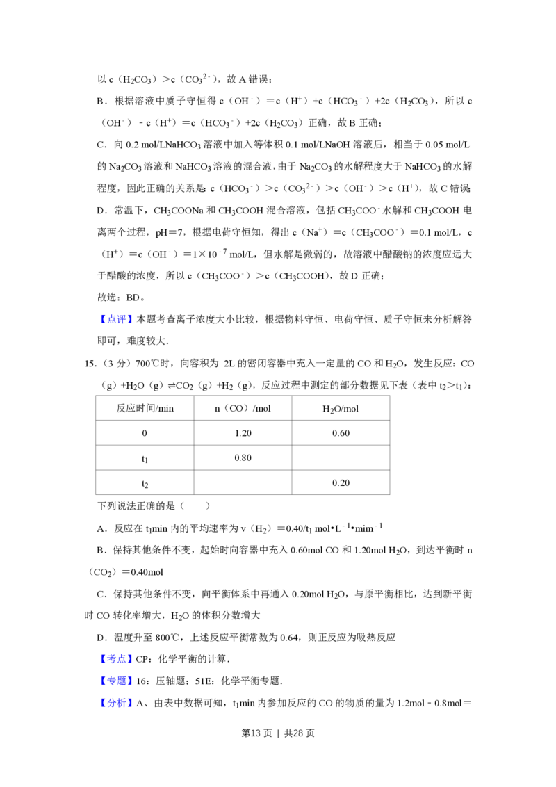 2011年高考化学试卷（江苏）（解析卷）_化学历年高考真题_新&middot;PDF版2008-2025&middot;高考化学真题_化学（按年份分类）2008-2025_2011&middot;高考化学真题