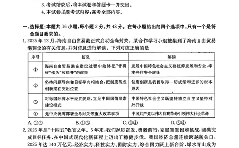 河北金太阳&ldquo;五个一&rdquo;名校联盟2026届高三年级联考政治试题含答案(1)_2026年1月_260121河北五个一名校联盟2026届高三1月联考（全科）