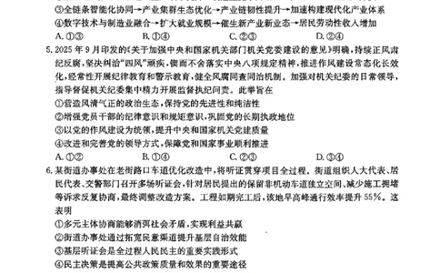 河北金太阳&ldquo;五个一&rdquo;名校联盟2026届高三年级联考政治试题含答案(1)_2026年1月_260121河北五个一名校联盟2026届高三1月联考（全科）