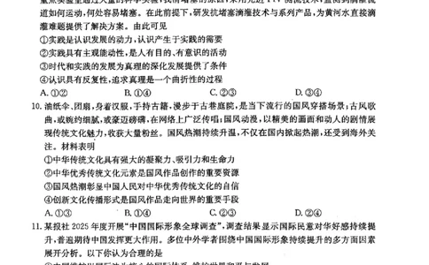 河北金太阳&ldquo;五个一&rdquo;名校联盟2026届高三年级联考政治试题含答案(1)_2026年1月_260121河北五个一名校联盟2026届高三1月联考（全科）